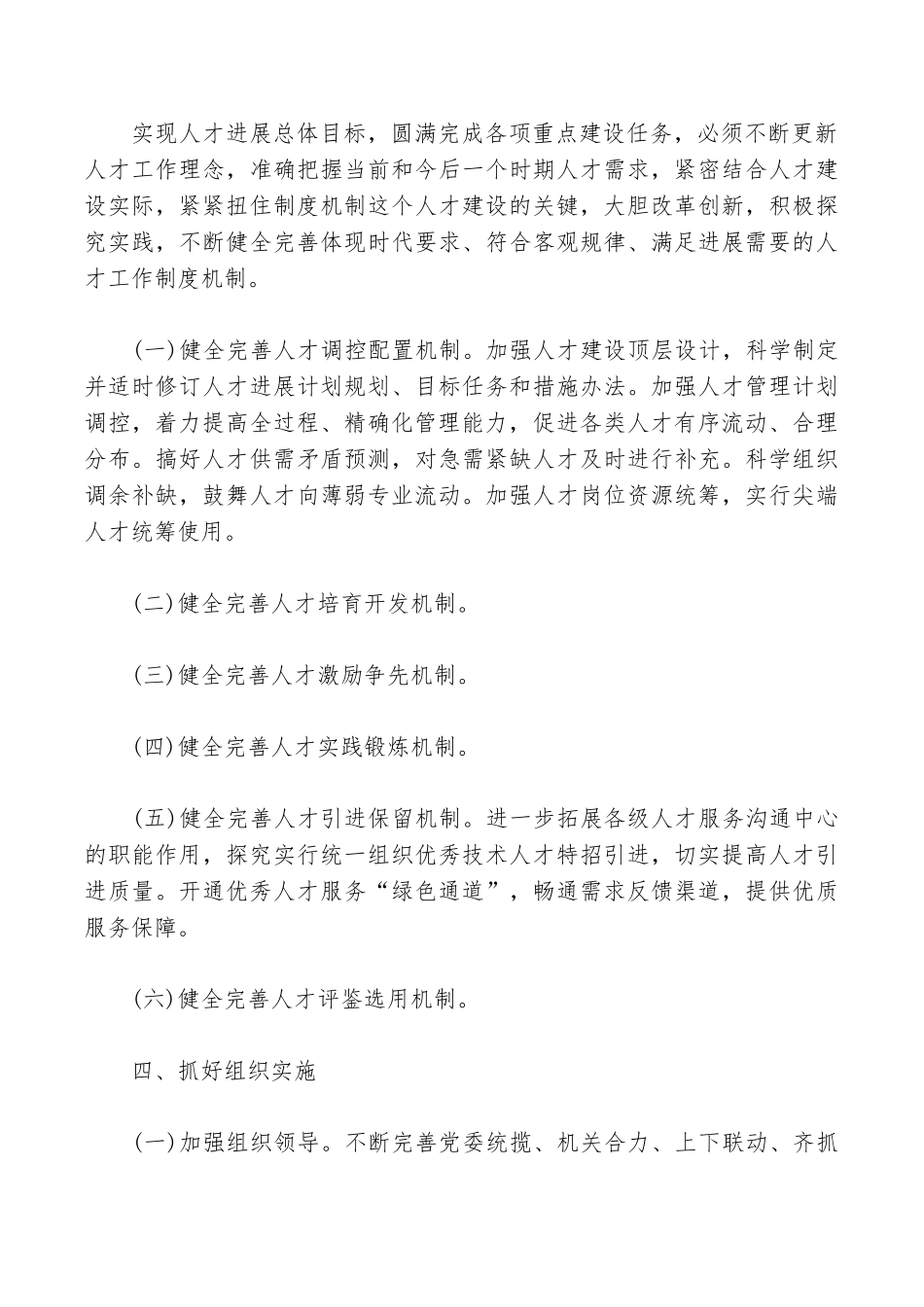 关于进一步推进人才建设发展的意见_第3页