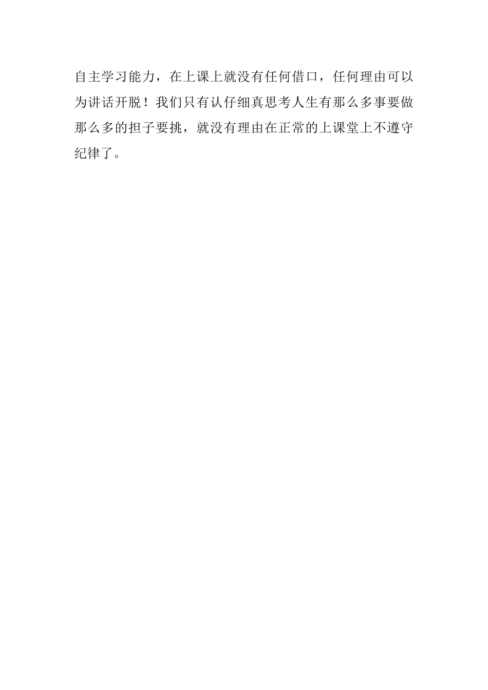 关于违反纪律检讨书范文_第2页