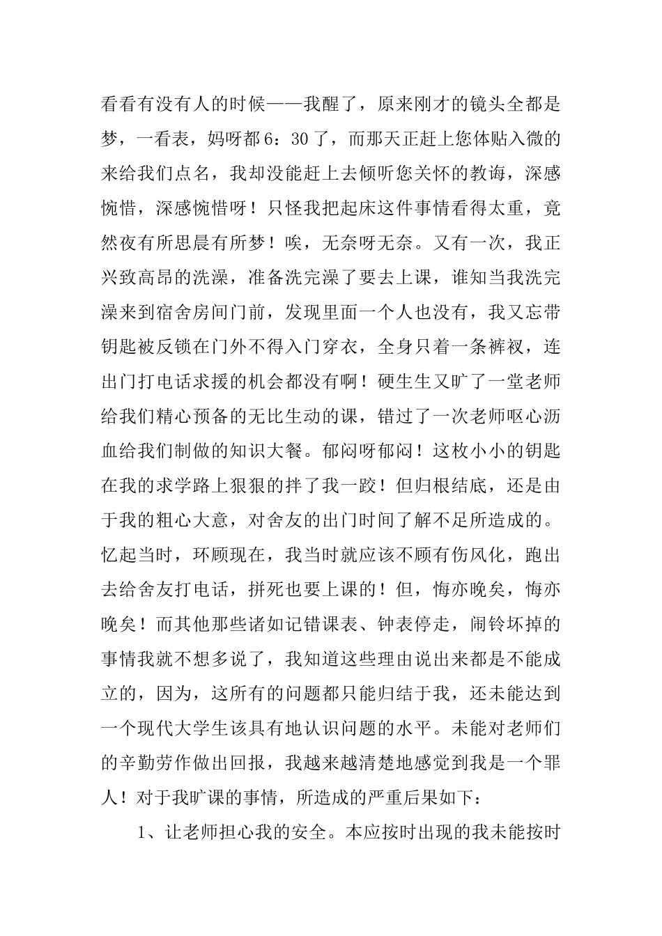 关于违纪检讨书合集七篇_第2页