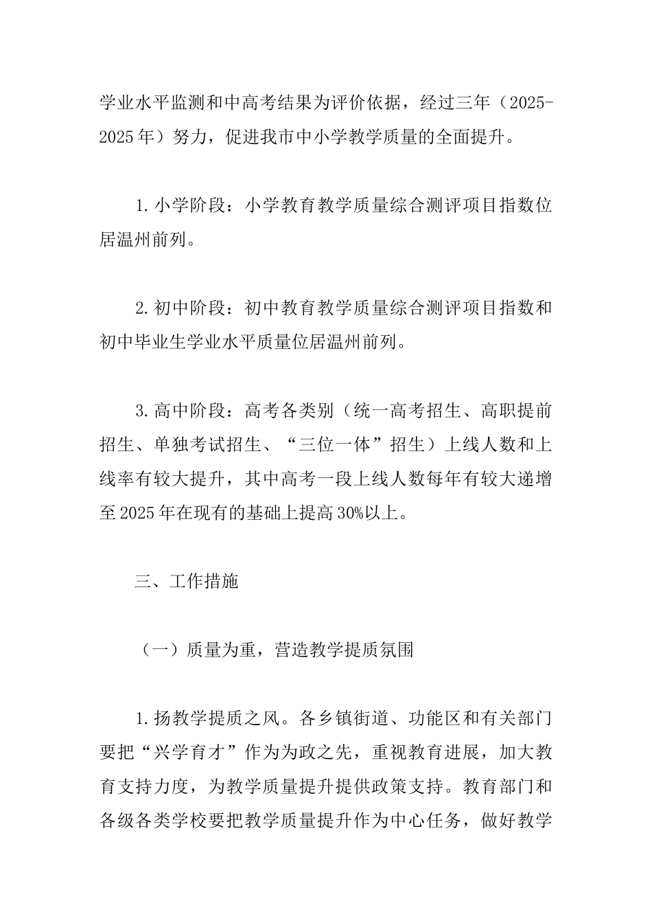 关于进一步提高中小学教学质量的实施方案_第2页