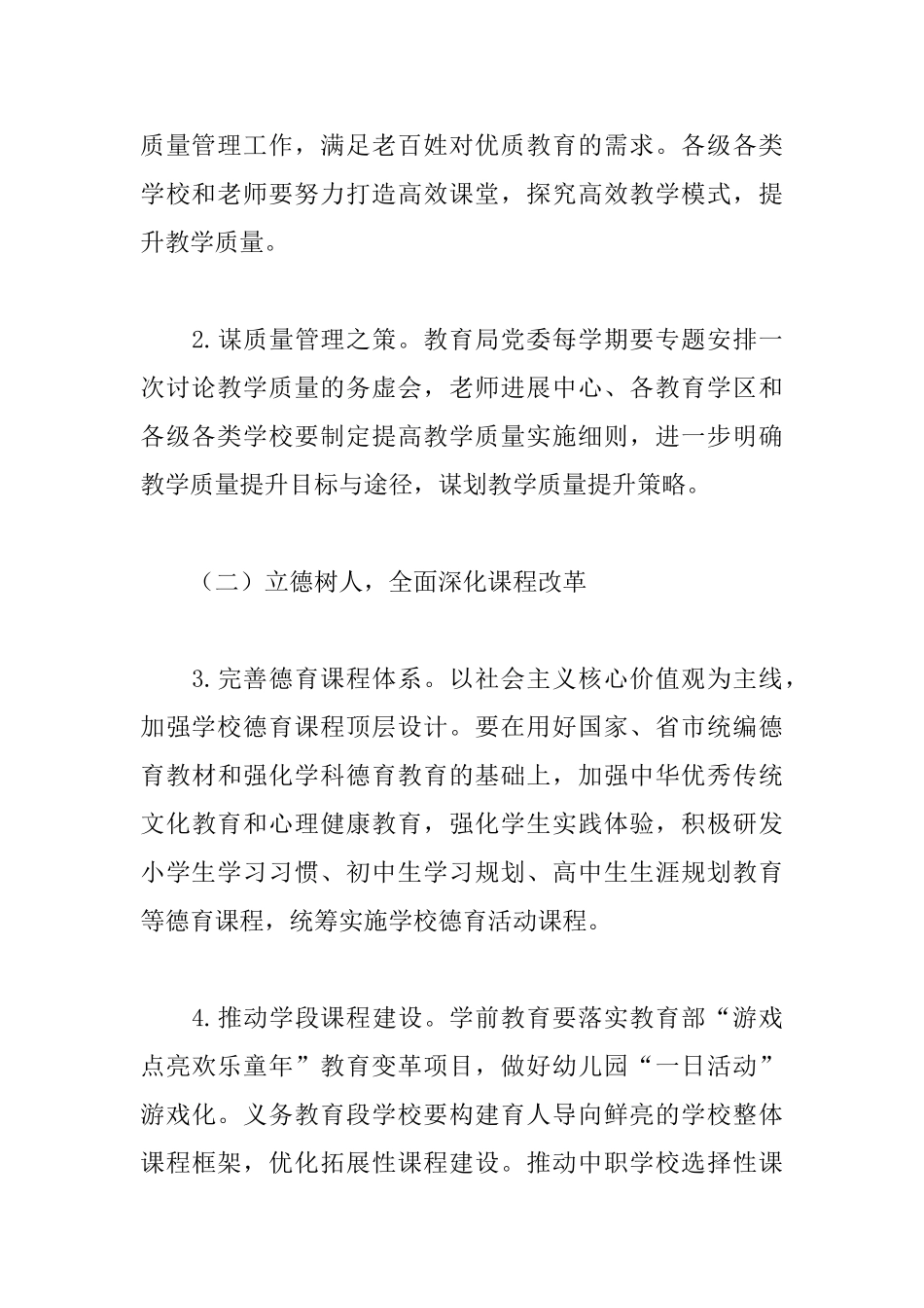 关于进一步提高中小学教学质量的实施方案_第3页