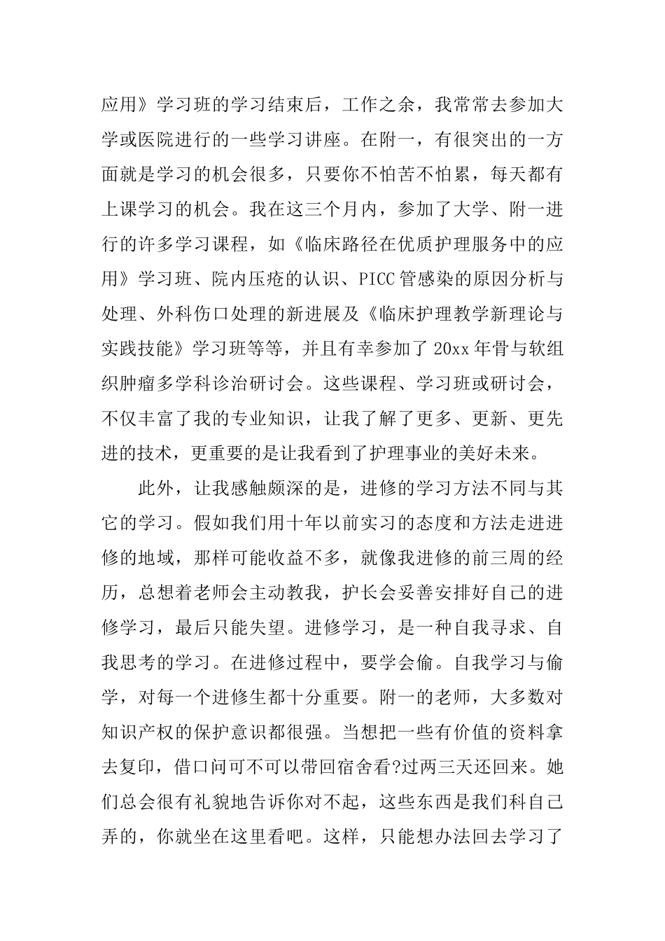 关于进修医师心得体会_第2页