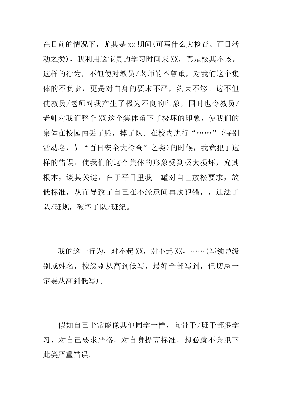 关于违反课堂纪律检讨书范文_第2页