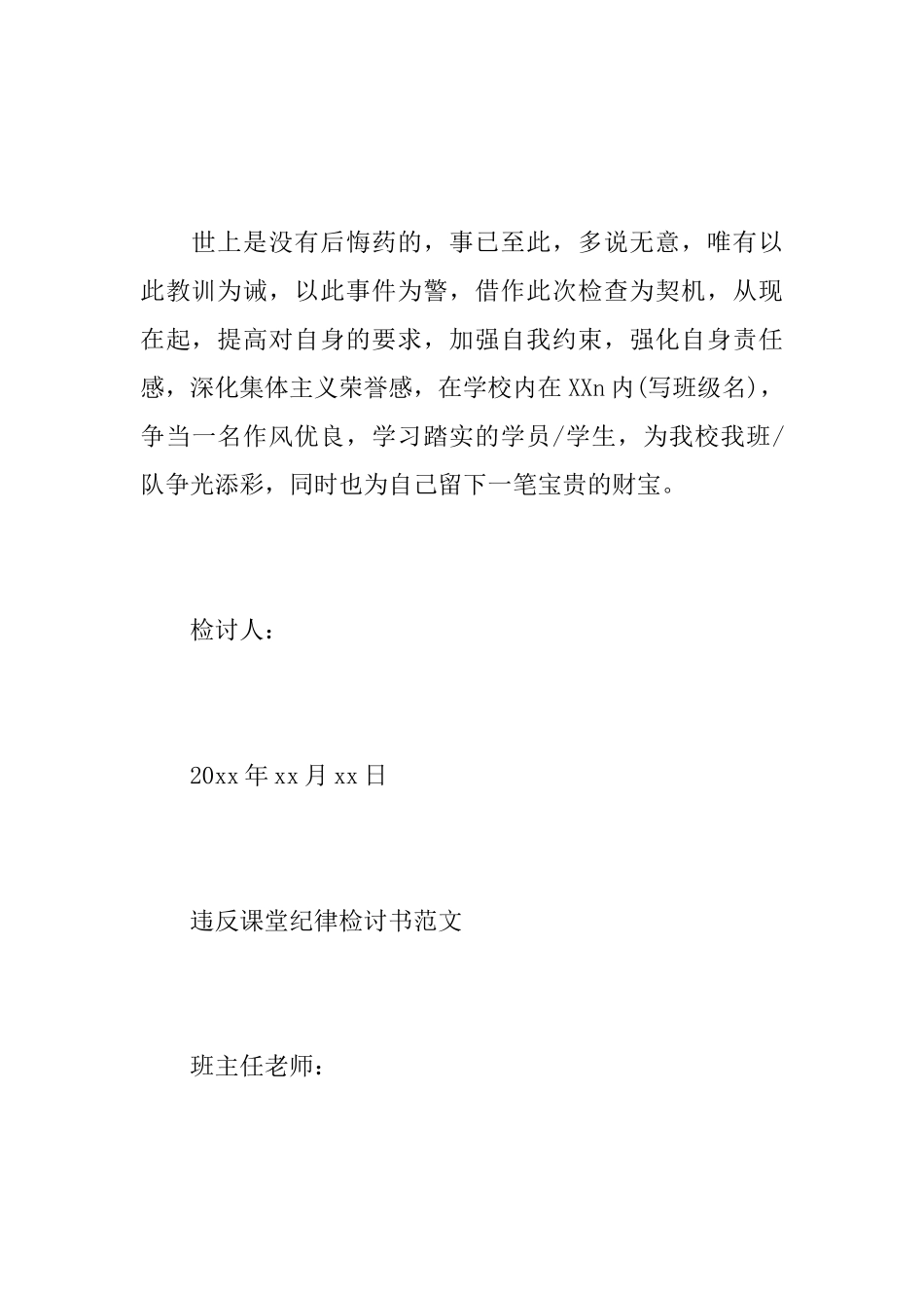 关于违反课堂纪律检讨书范文_第3页