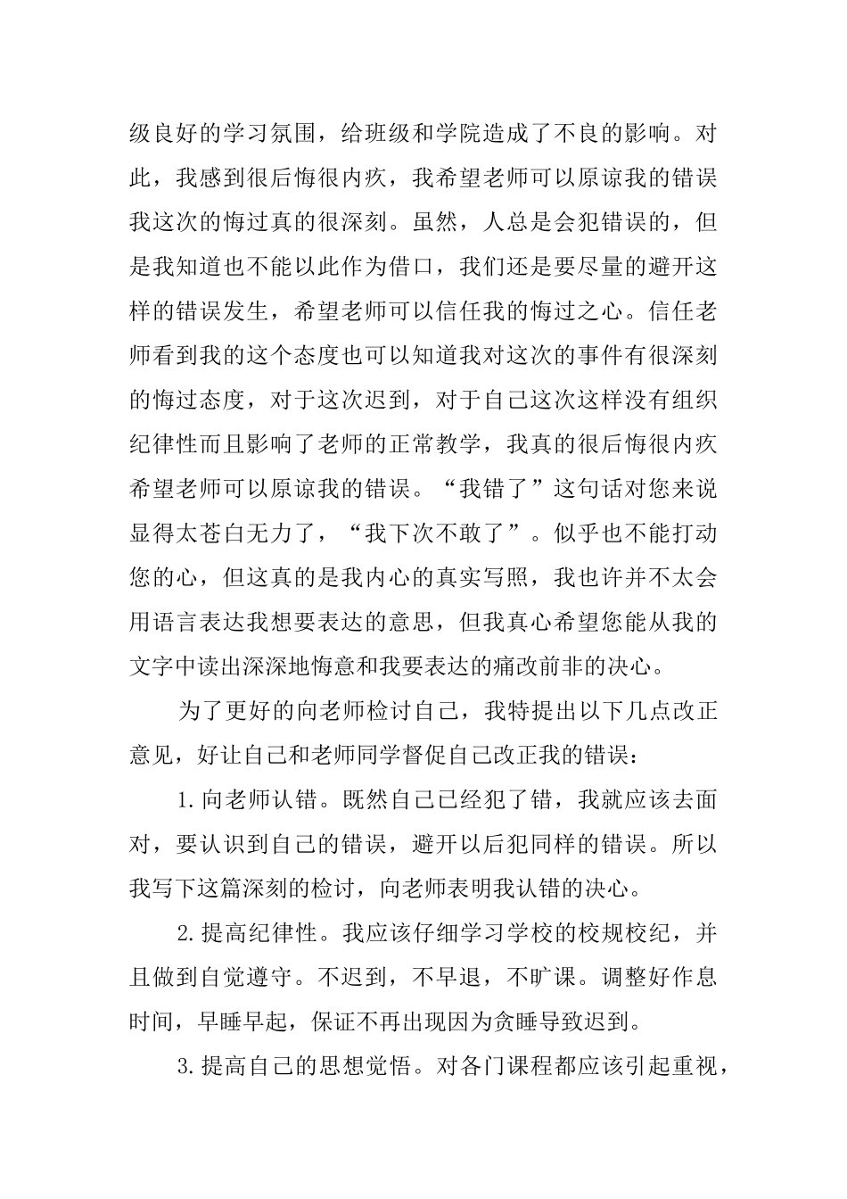 关于迟到检讨书范文汇总五篇_第2页