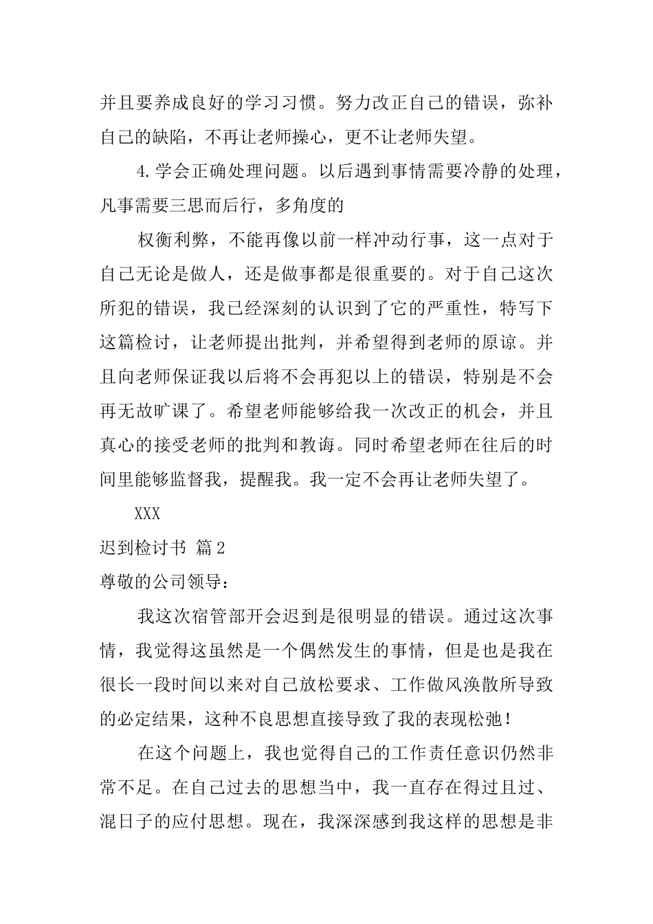 关于迟到检讨书范文汇总五篇_第3页