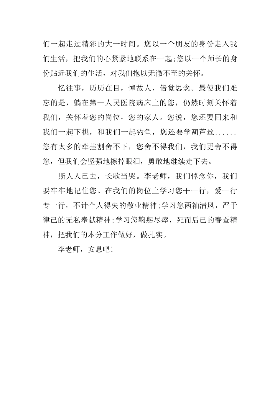 关于追悼会悼词范文精编_第2页