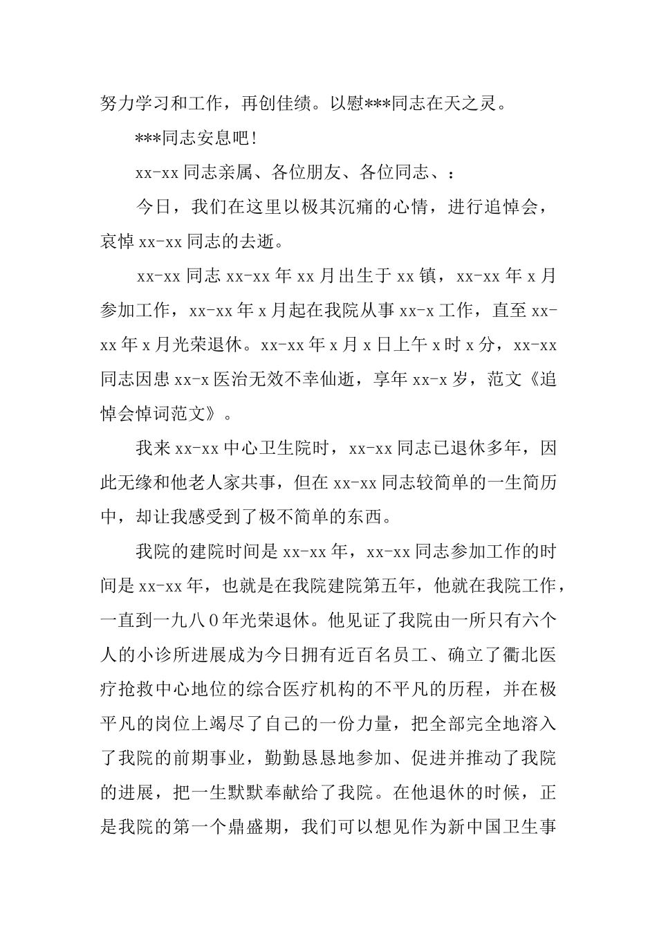 关于追悼会的悼词范文_第2页