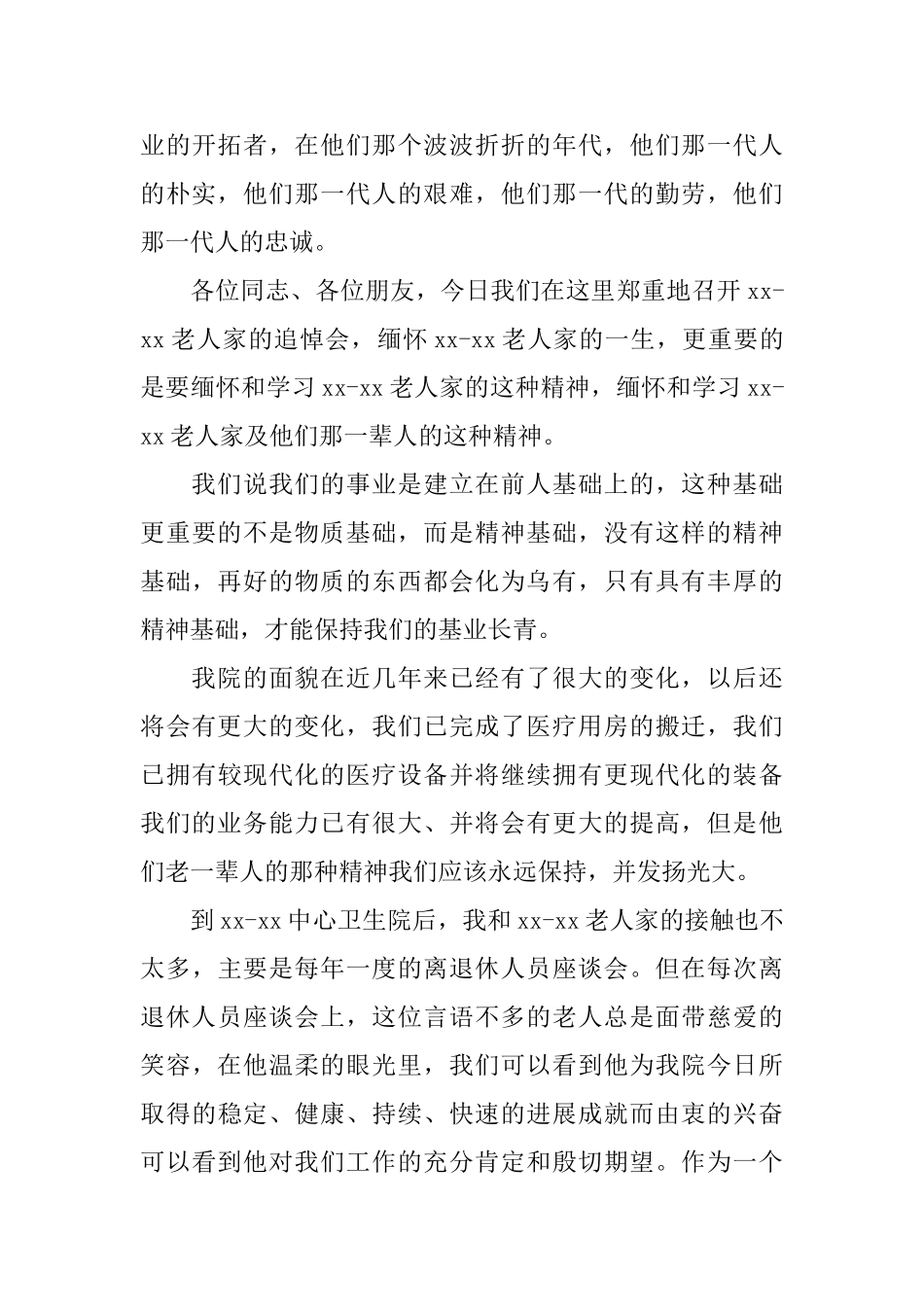 关于追悼会的悼词范文_第3页