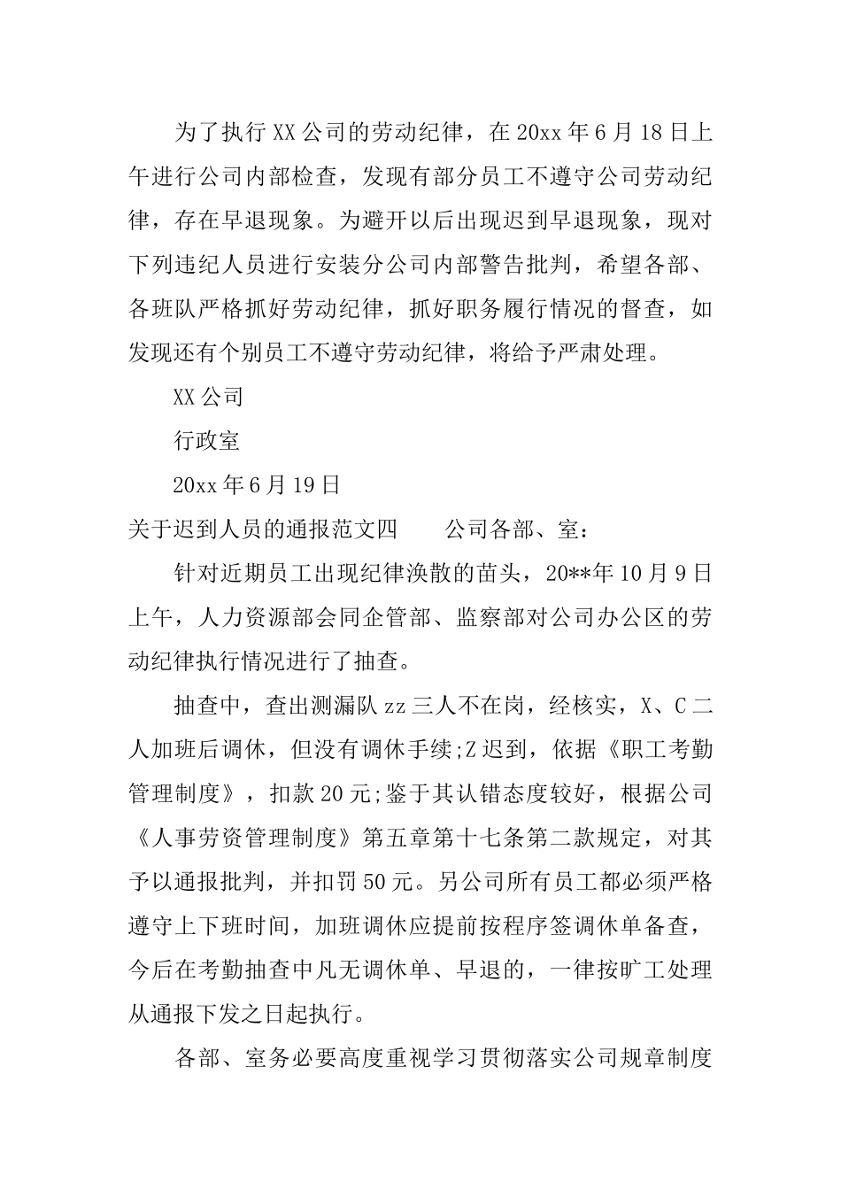 关于迟到人员的通报_第2页