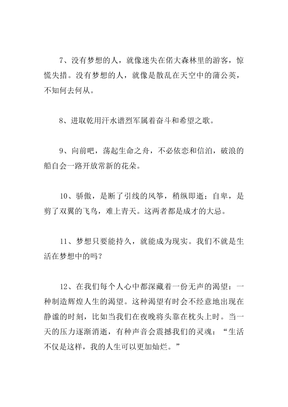 关于追逐人生梦想的励志名言集锦_第2页