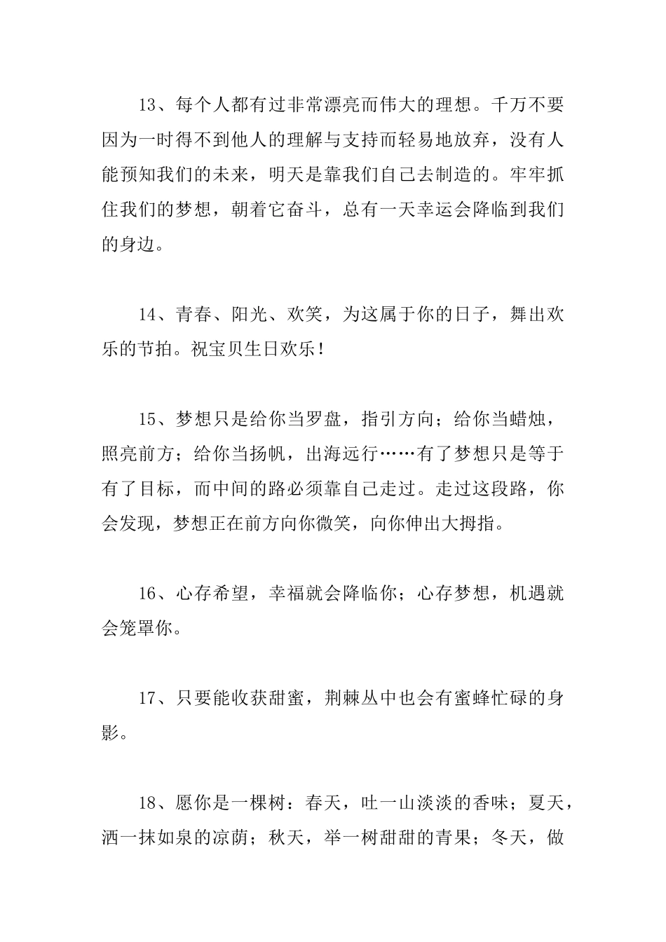 关于追逐人生梦想的励志名言集锦_第3页
