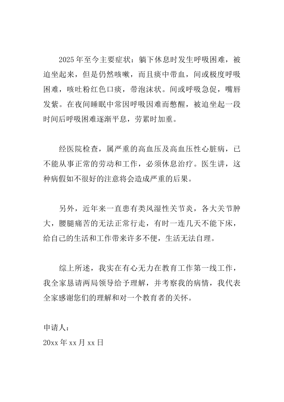 关于退休职工申请书怎么写_第2页