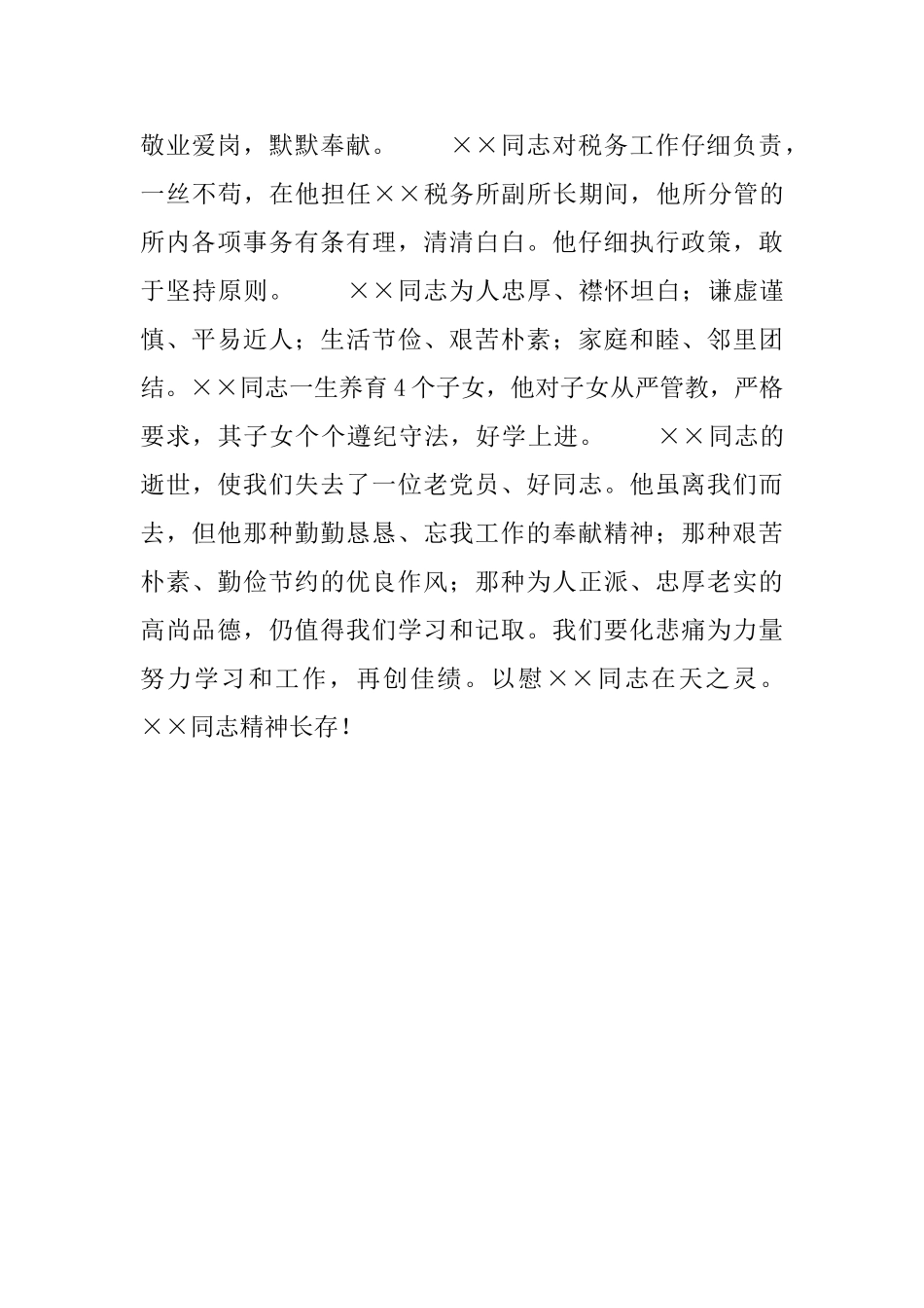 关于退休干部追悼会悼词500字_第2页