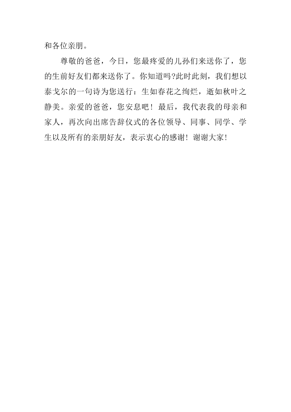 关于追悼会答谢词范例_第3页