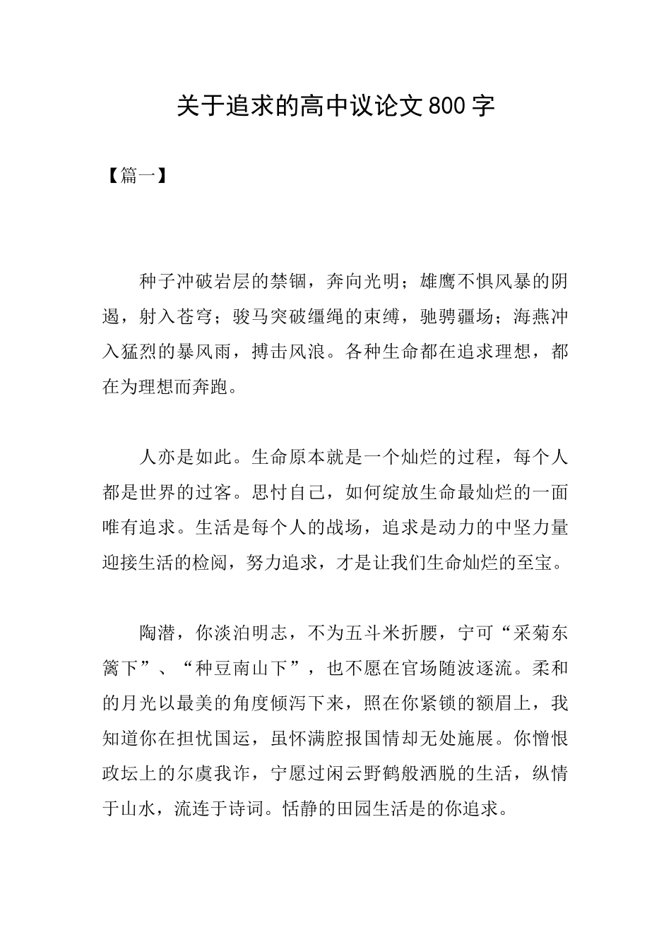 关于追求的高中议论文800字_第1页