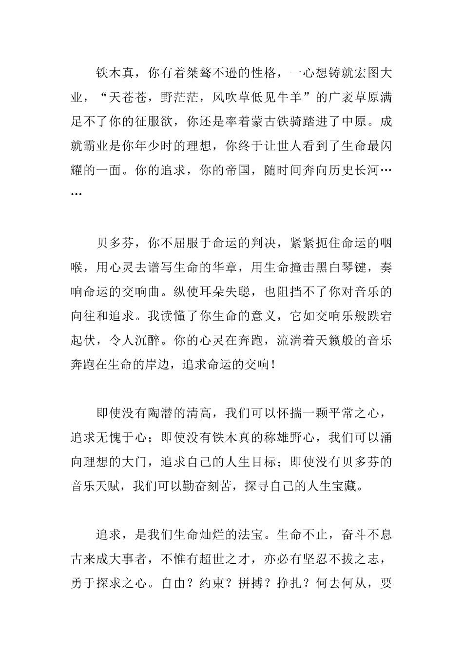 关于追求的高中议论文800字_第2页