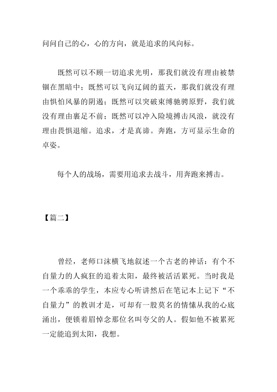 关于追求的高中议论文800字_第3页