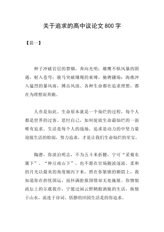 关于追求的高中议论文800字