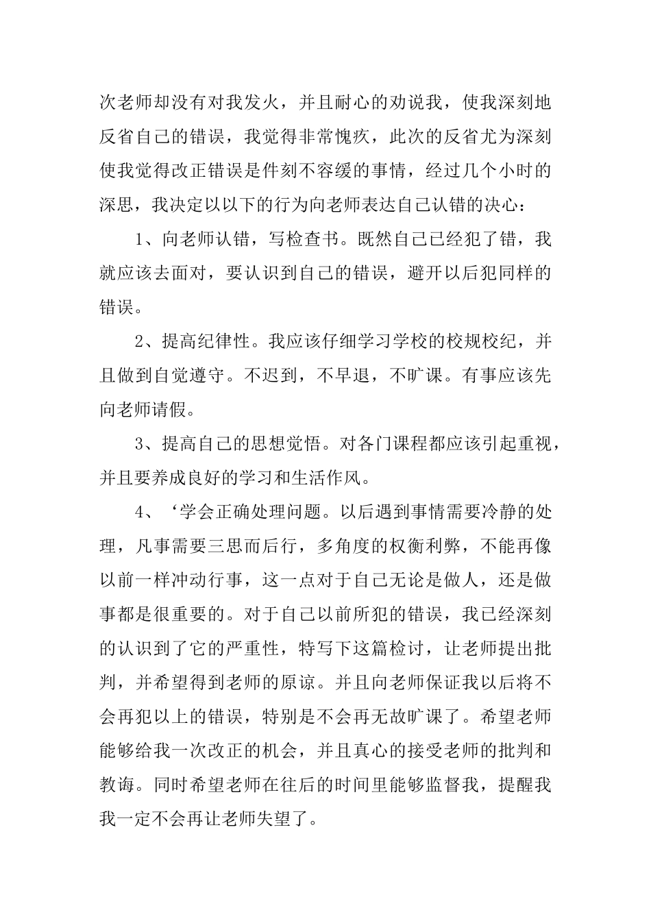 关于逃课的检讨书范文1500字_第3页