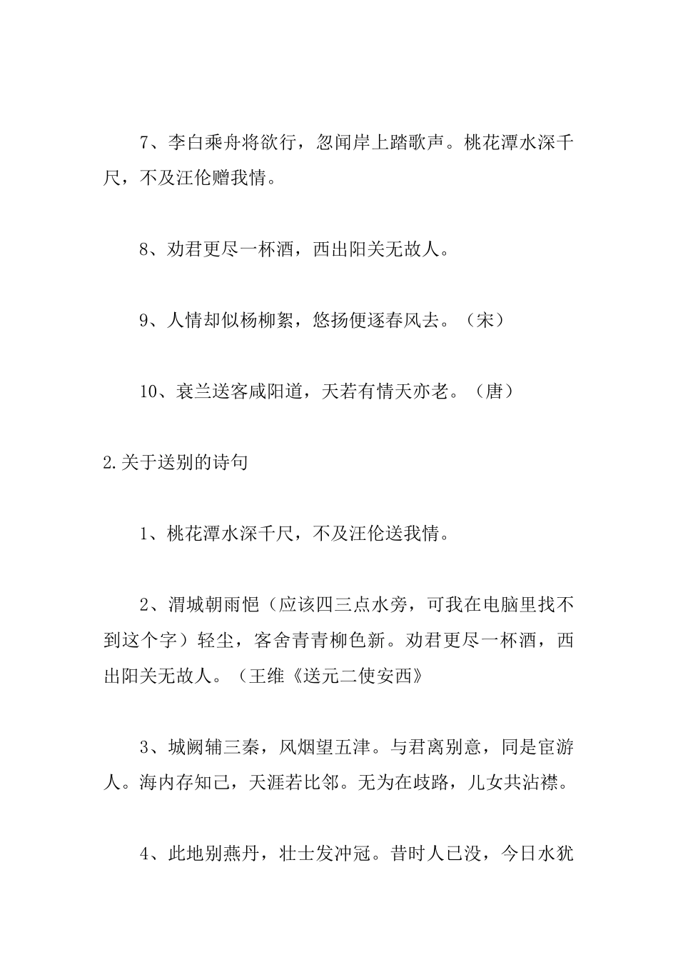 关于送别的诗句集锦大全_第2页
