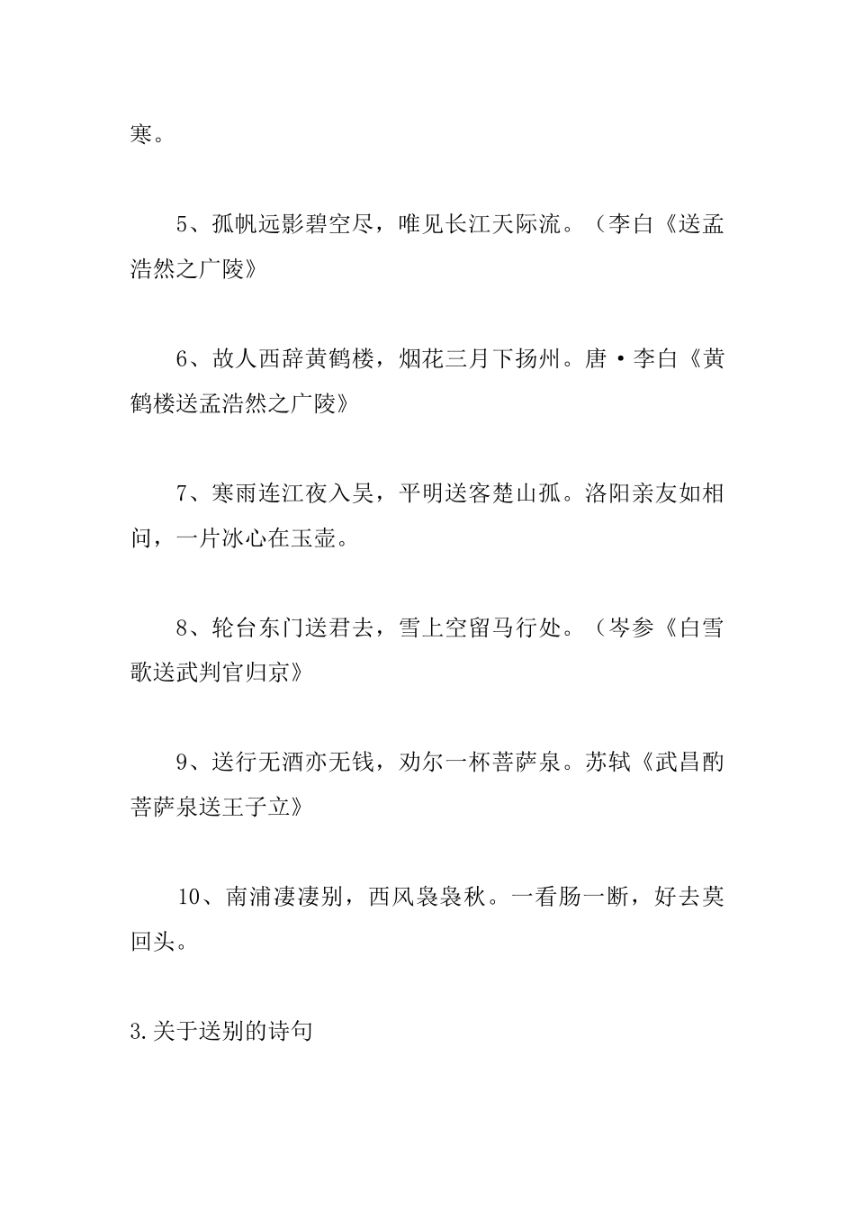 关于送别的诗句集锦大全_第3页