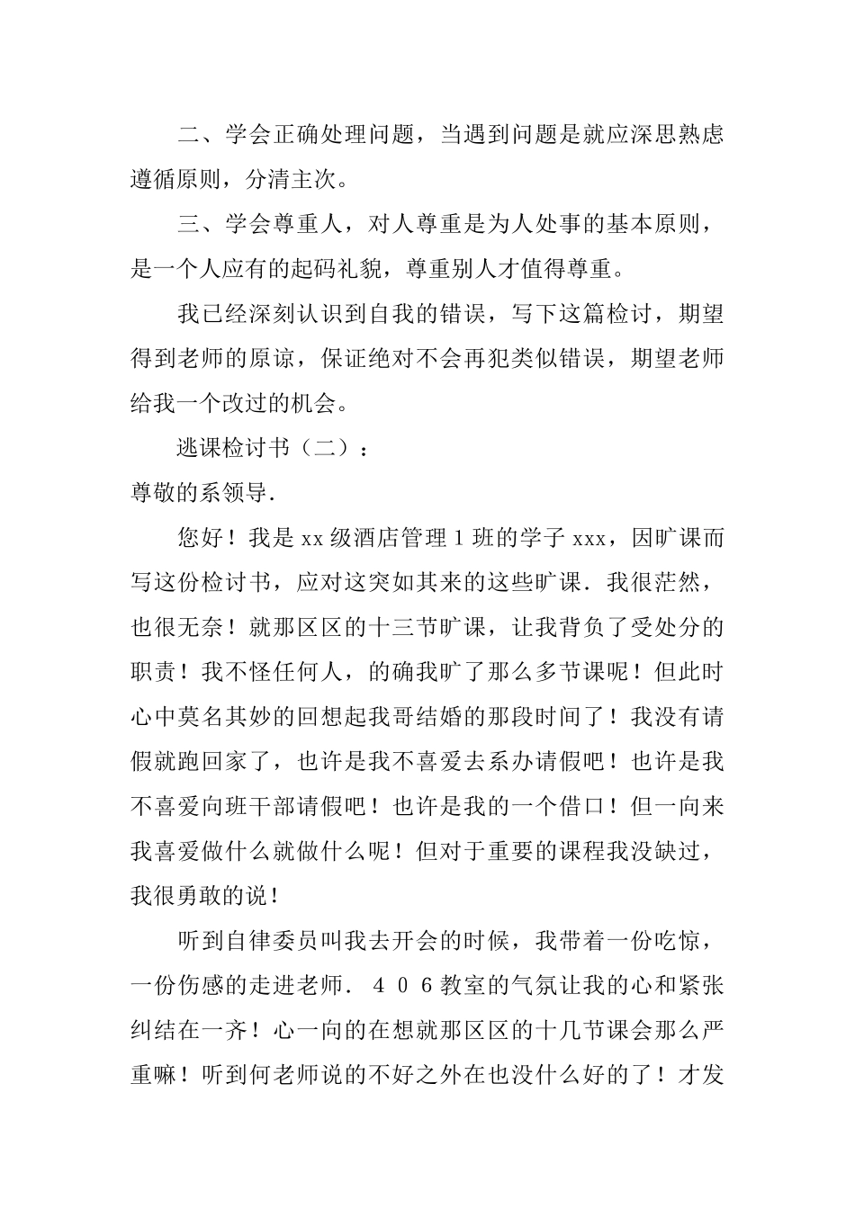 关于逃课的检讨书八篇_第2页