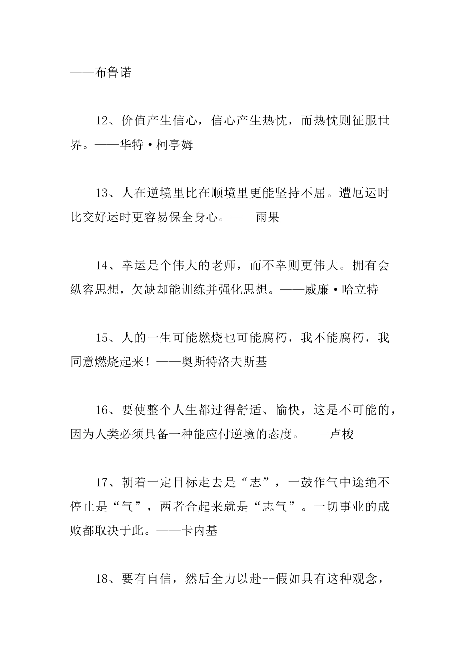 关于逆境的励志名言5篇_第3页