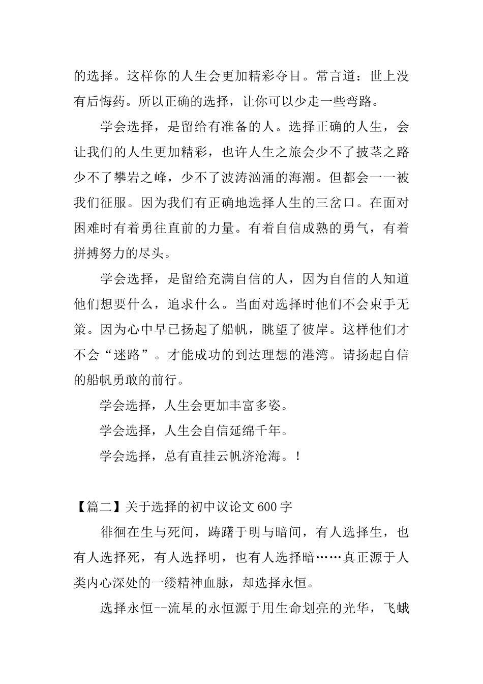 关于选择的初中议论文600字_第2页