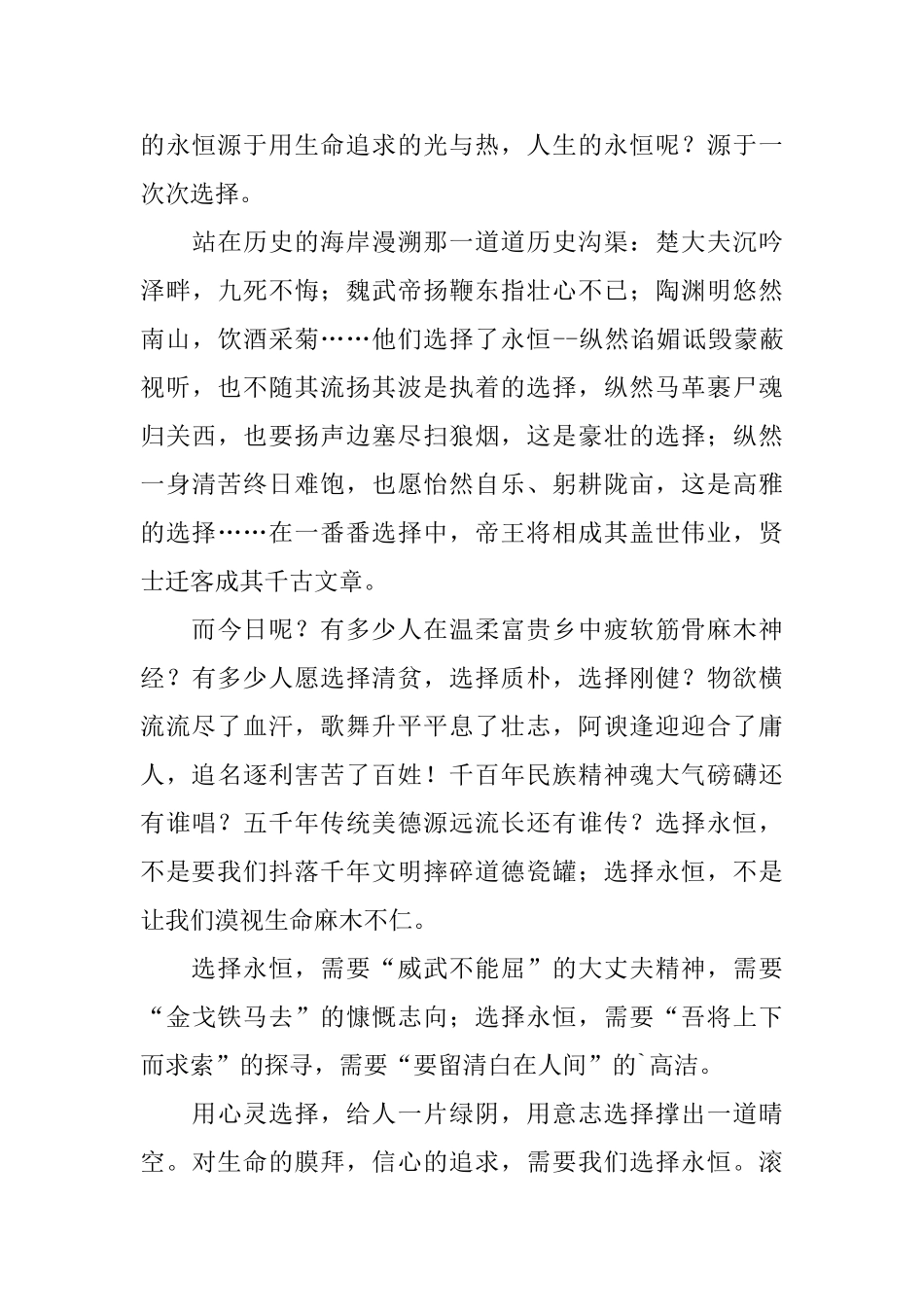 关于选择的初中议论文600字_第3页