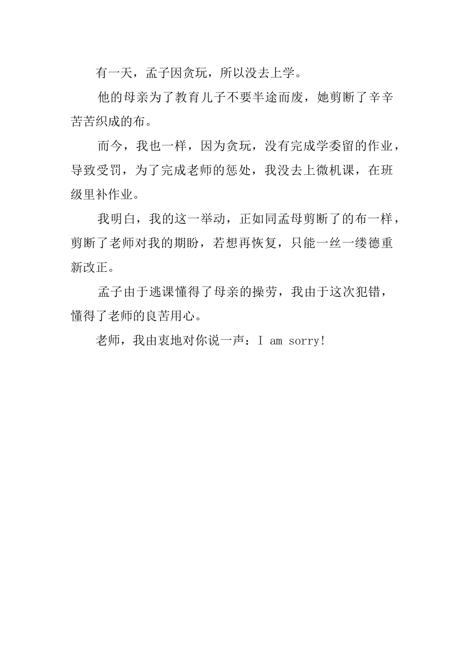 关于逃课检讨书范文300字_第3页