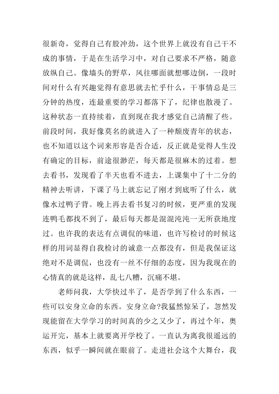 关于逃课的检讨书1000字_第2页