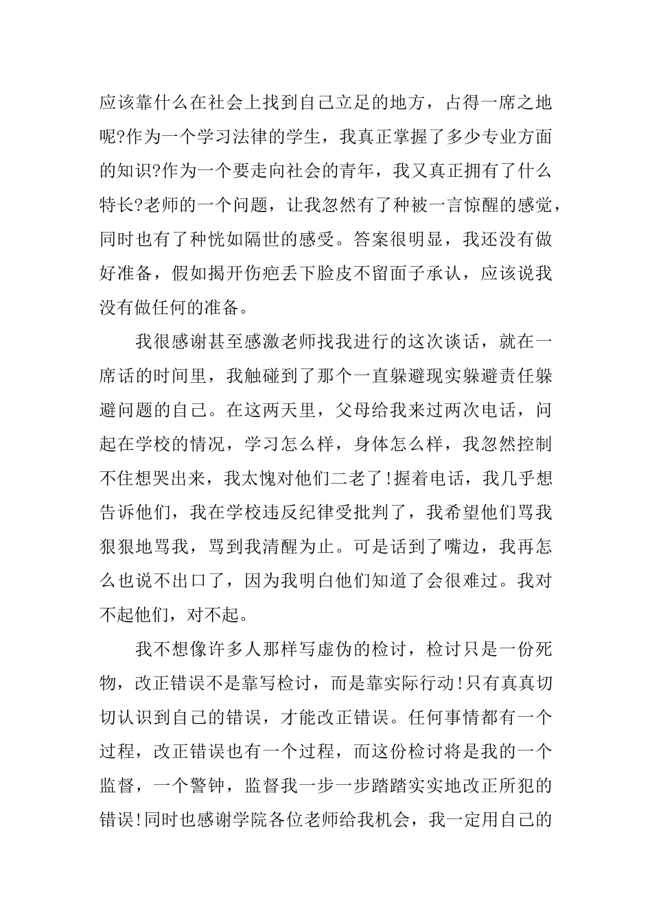 关于逃课的检讨书1000字_第3页