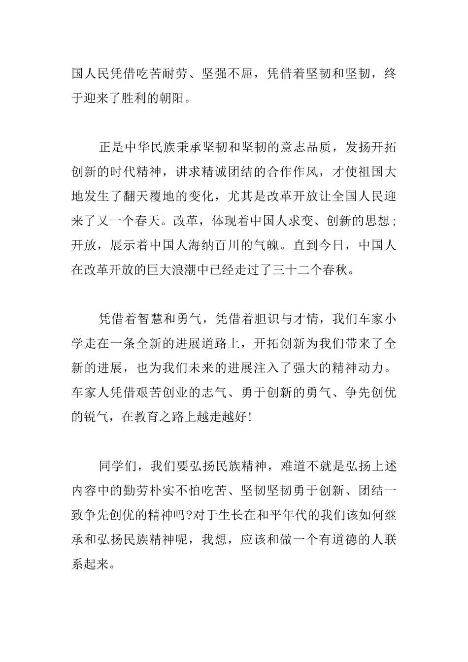 关于道德国旗下演讲稿范文_第2页