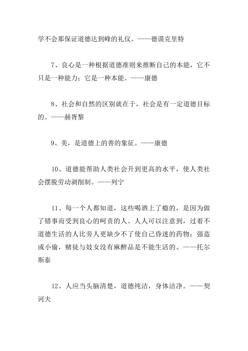 关于道德的励志名言_第2页