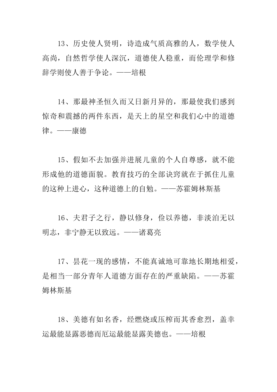 关于道德的励志名言_第3页