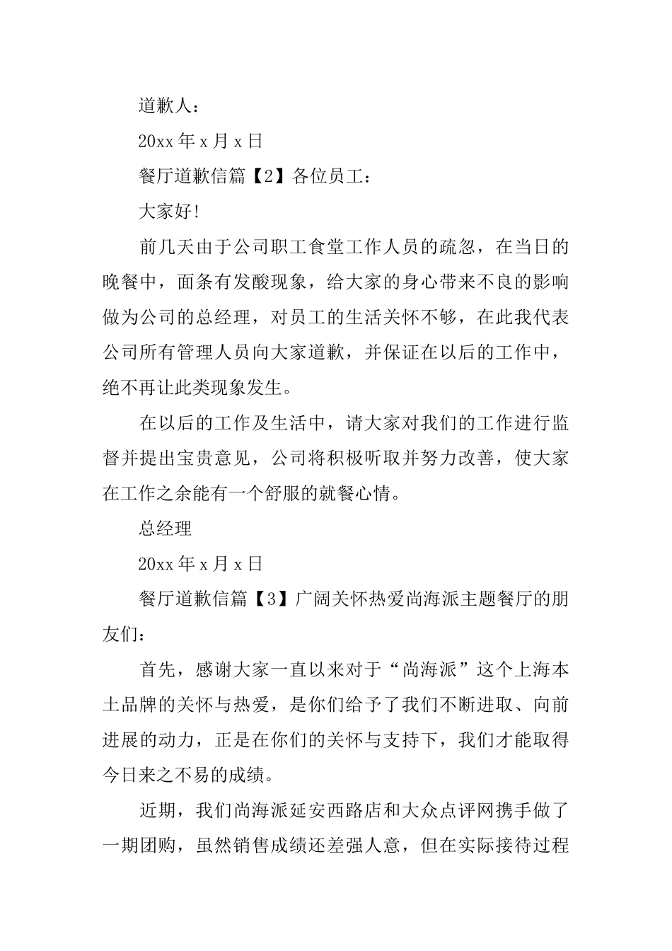 关于道歉信书写范文_第2页