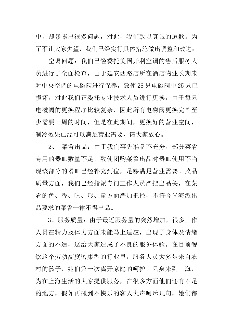 关于道歉信书写范文_第3页