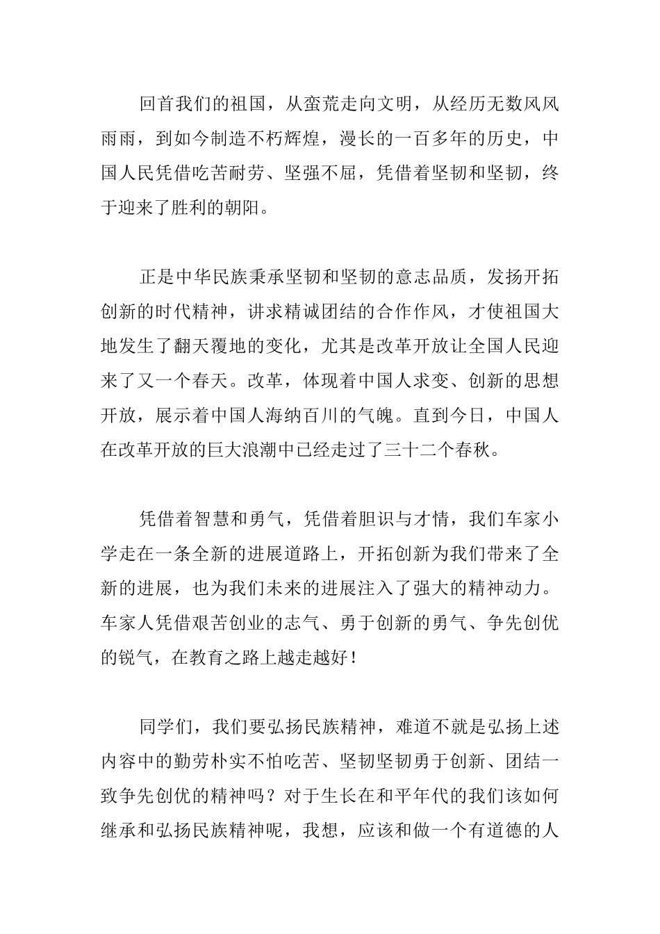 关于道德国旗下讲话稿大全_第2页