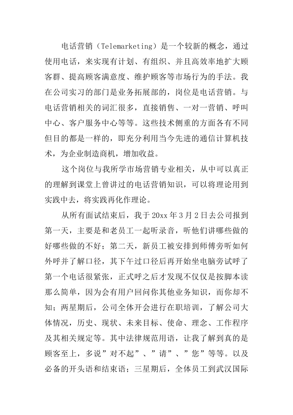 关于通讯公司的实习报告_第3页