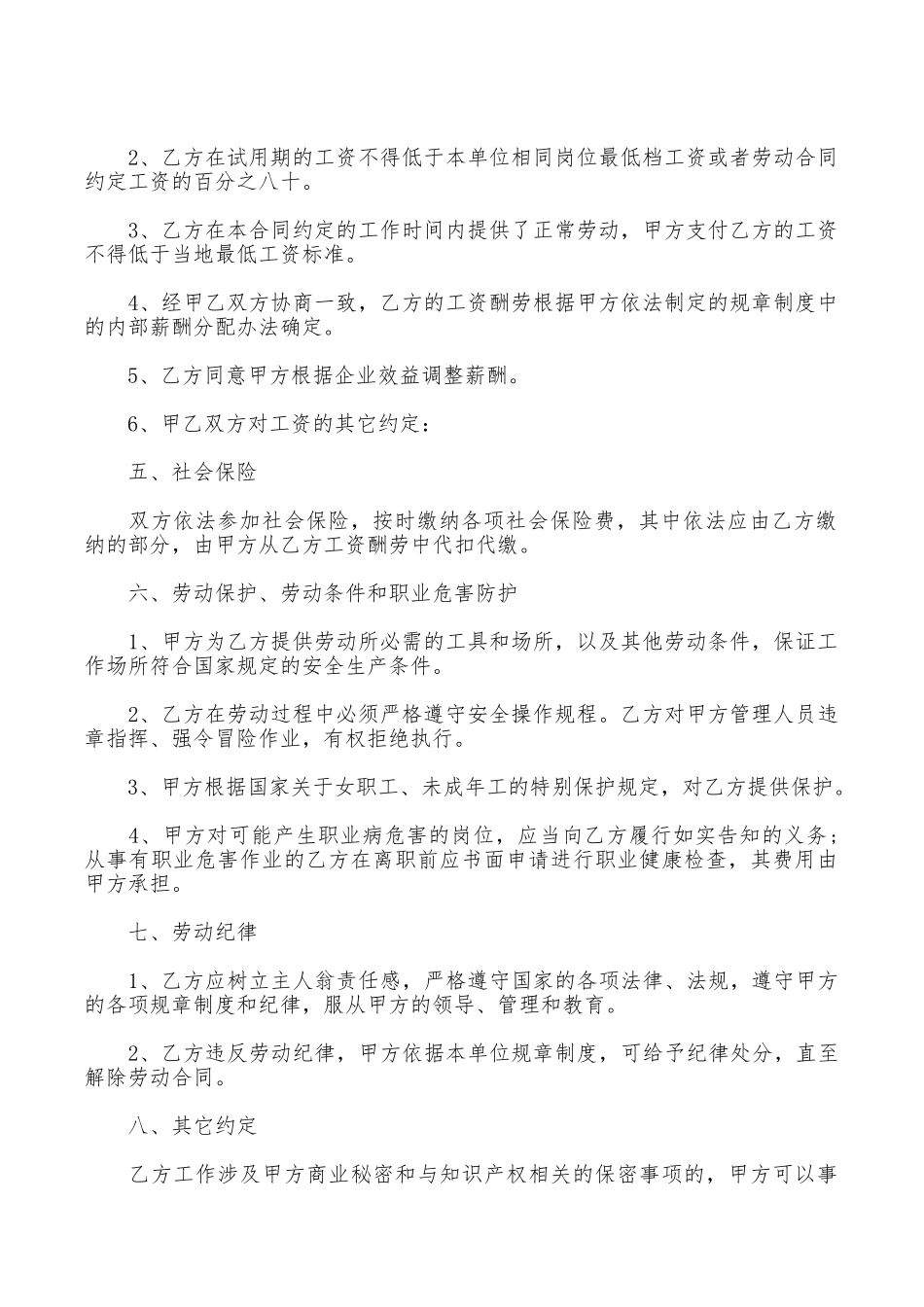 关于通信行业的劳动合同范本_第2页