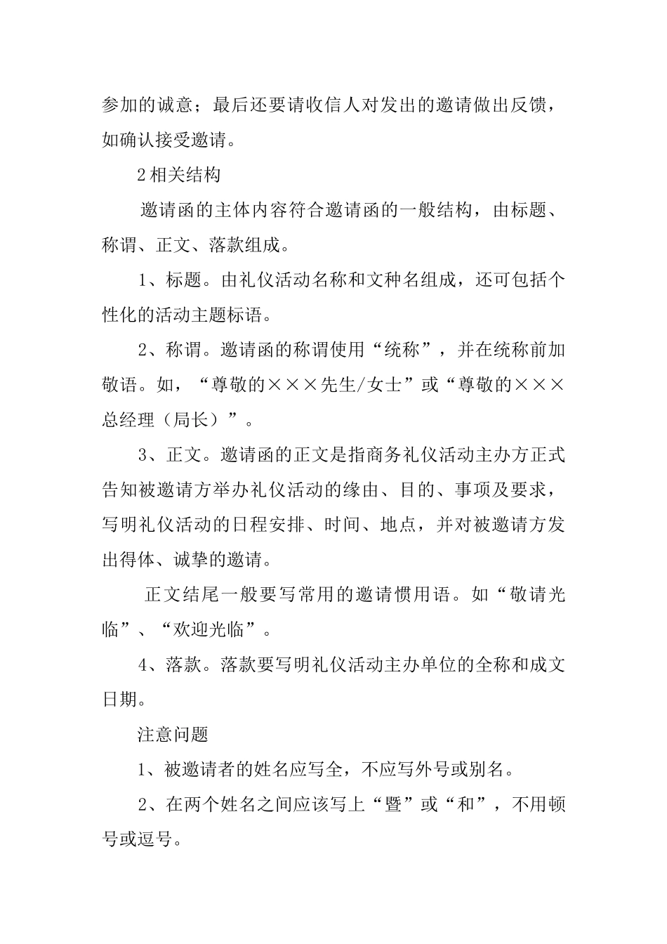 关于邀请函的类型_第2页