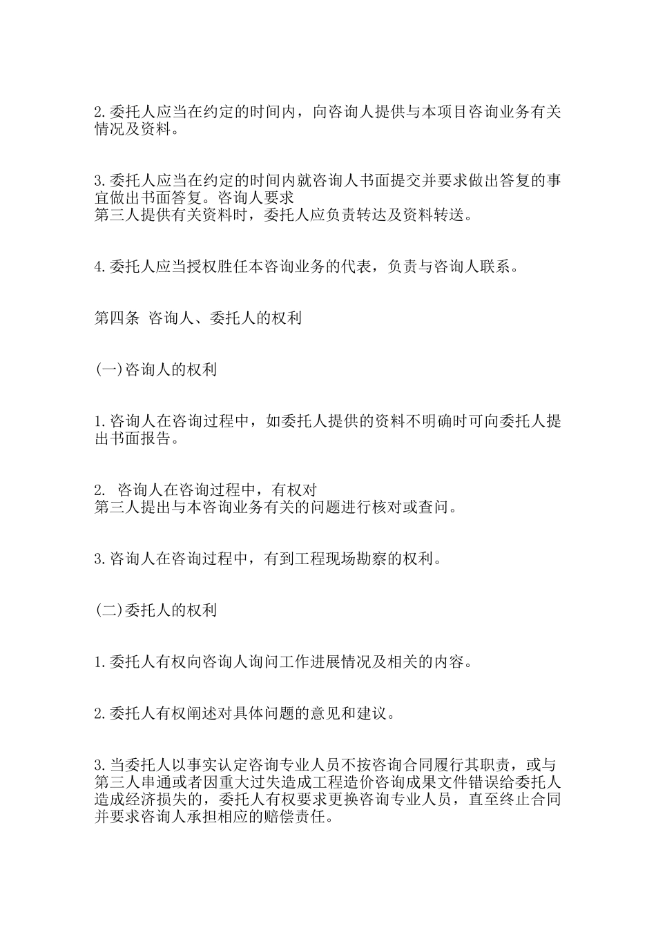 关于造价委托合同范范本_第3页