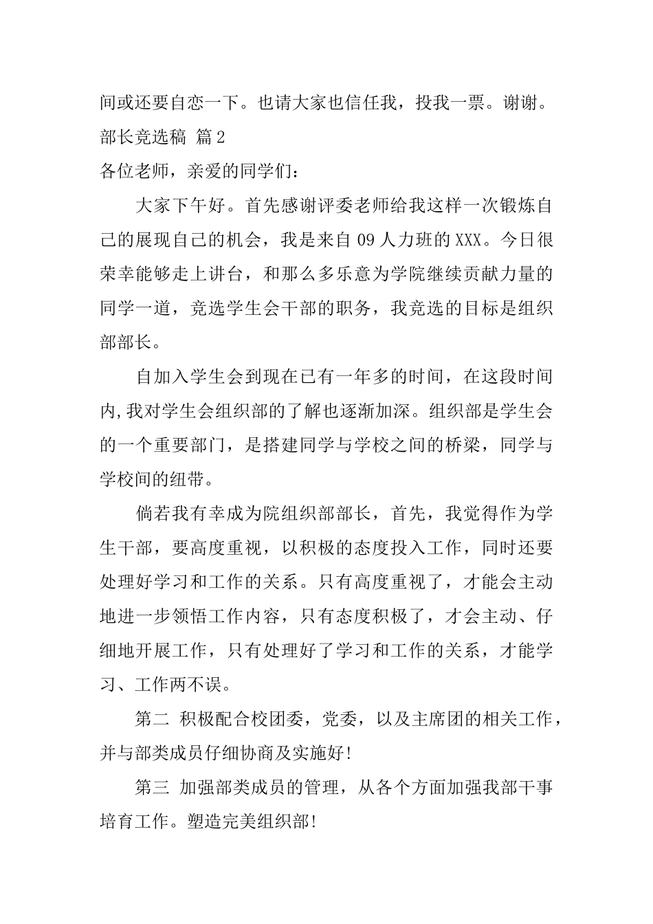 关于部长竞选稿五篇_第2页