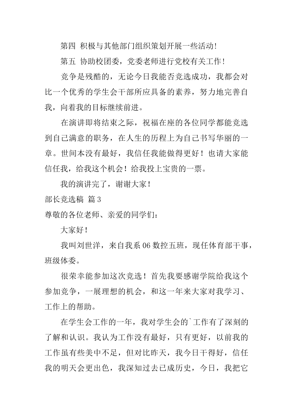 关于部长竞选稿五篇_第3页