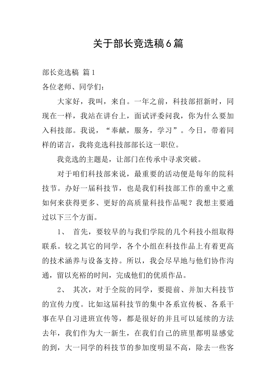 关于部长竞选稿6篇_第1页