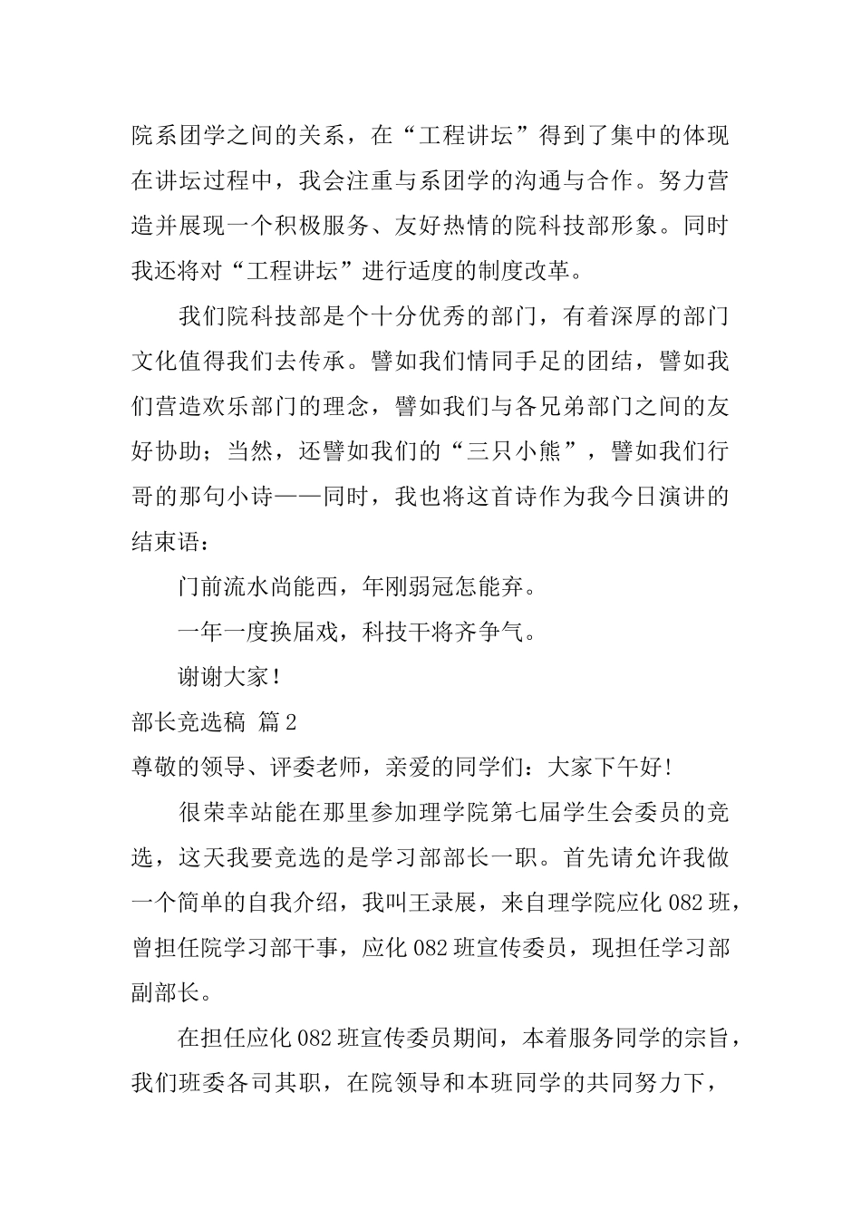 关于部长竞选稿6篇_第3页