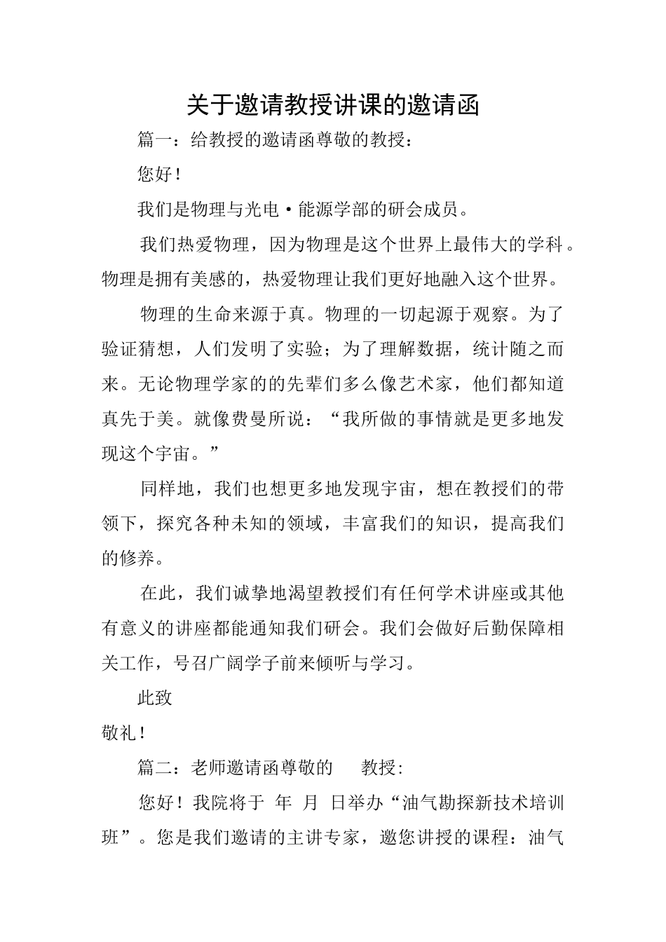关于邀请教授讲课的邀请函_第1页