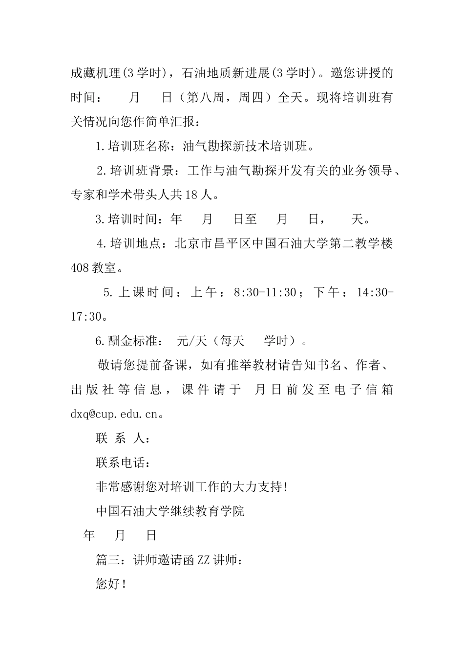 关于邀请教授讲课的邀请函_第2页