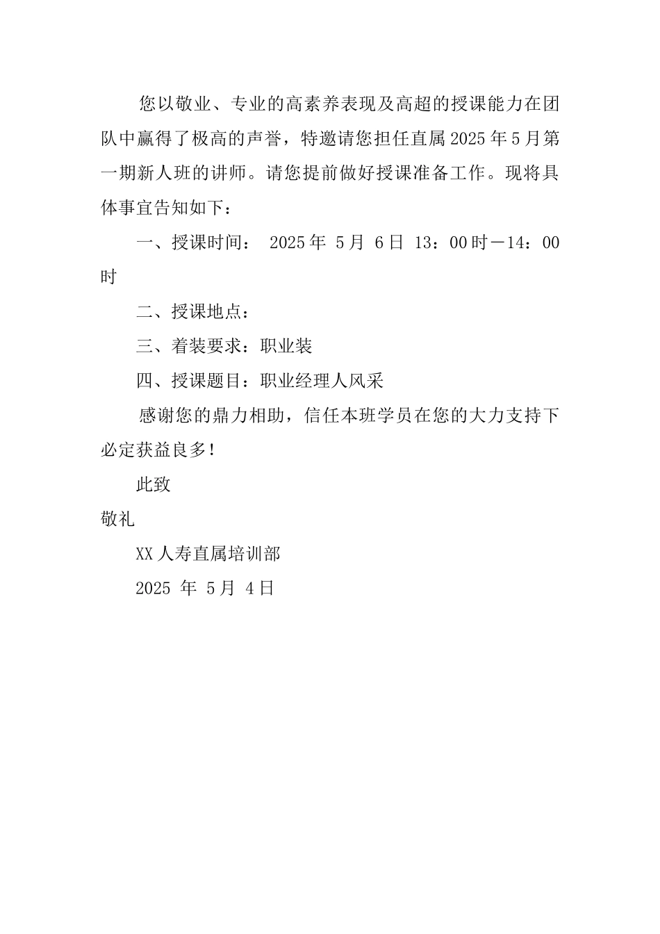 关于邀请教授讲课的邀请函_第3页